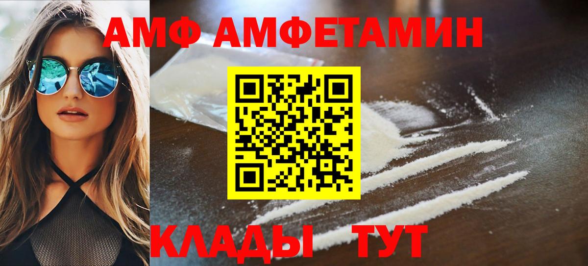 Амфетамин  Вход с VPN  Amphetamine  Анапа  Амфетамин 97% 