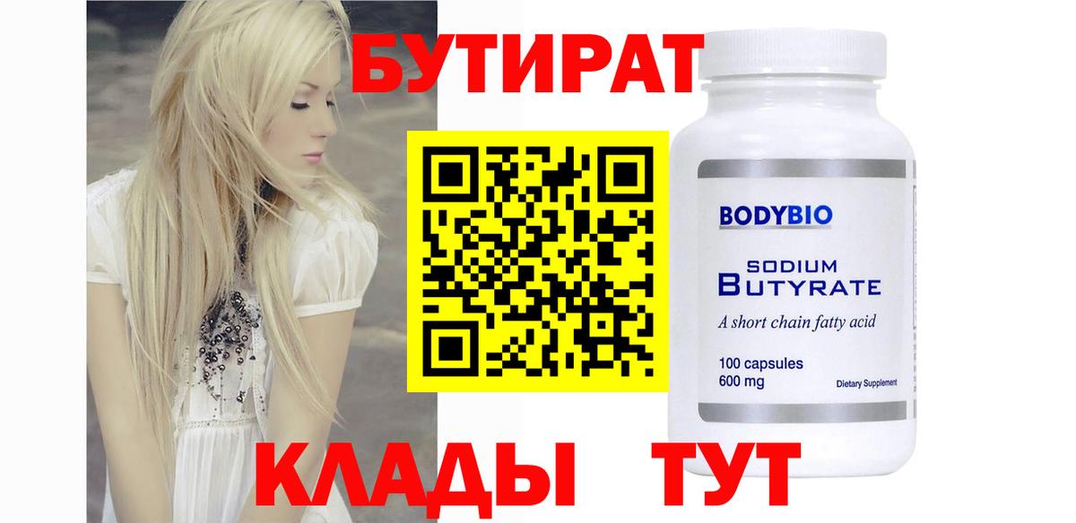 БУТИРАТ бутик Анапа