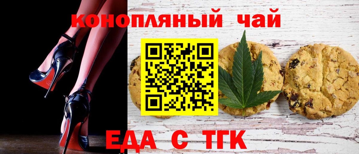 Печенье с ТГК конопля Анапа