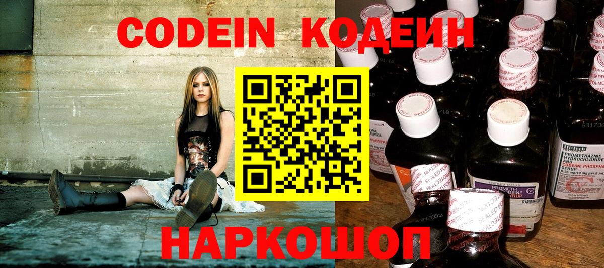 Кодеиновый сироп Lean Purple Drank Анапа