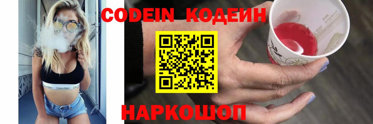 Codein напиток Lean (лин)  Вход с VPN  Анапа  Кодеиновый сироп Lean напиток Lean (лин) 
