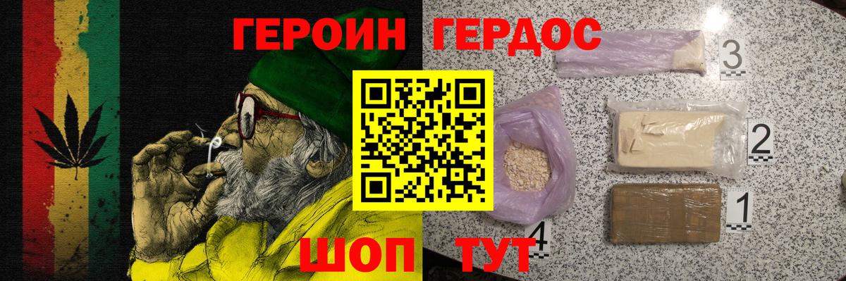 ГЕРОИН Heroin Анапа