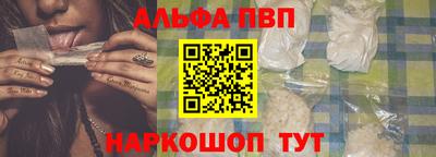 альфа пвп Абинск