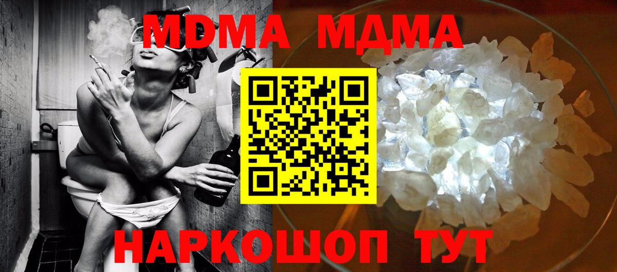 МДМА  Вход с VPN  Анапа  MDMA кристаллы 