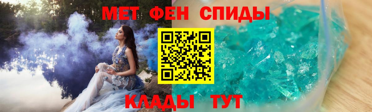 Метамфетамин кристалл Анапа